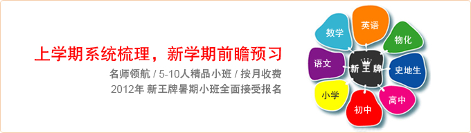 2012年新王牌（广州）春季班全面接受报名