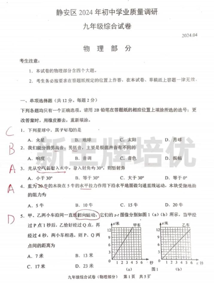 上海初三二模真题圈答案