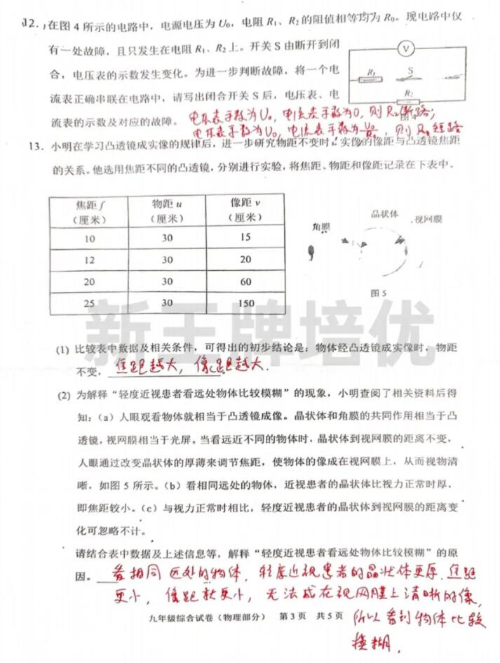 上海初三二模真题圈答案
