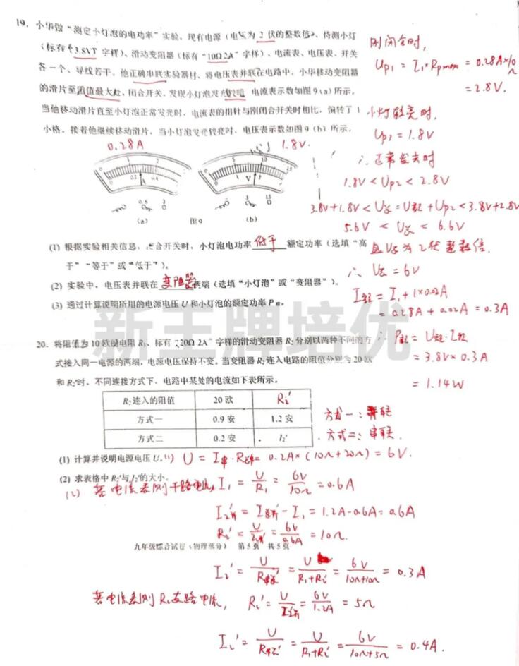 上海初三二模真题圈答案